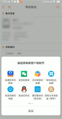 前程无忧中分享简历如何操作 前程无忧中分享简历的具体操作方法