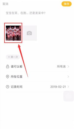 亲宝宝怎么编辑照片 亲宝宝编辑照片教程