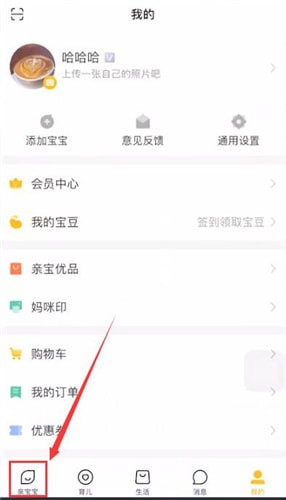 亲宝宝怎么编辑照片 亲宝宝编辑照片教程