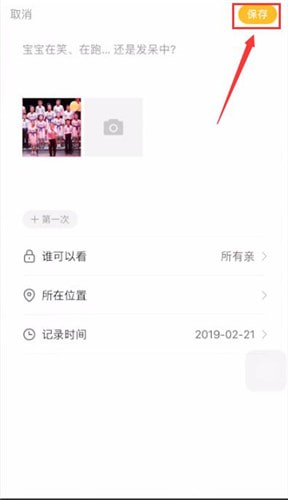 亲宝宝怎么编辑照片 亲宝宝编辑照片教程