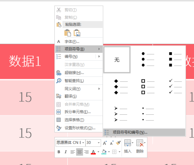 PPT表格添加项目符号具体操作过程