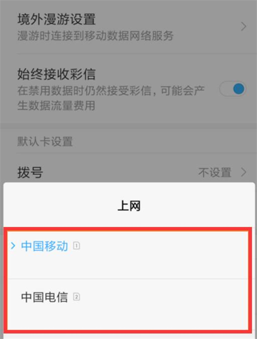 小米9中切换sim卡具体操作方法