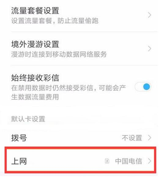小米9中切换sim卡具体操作方法