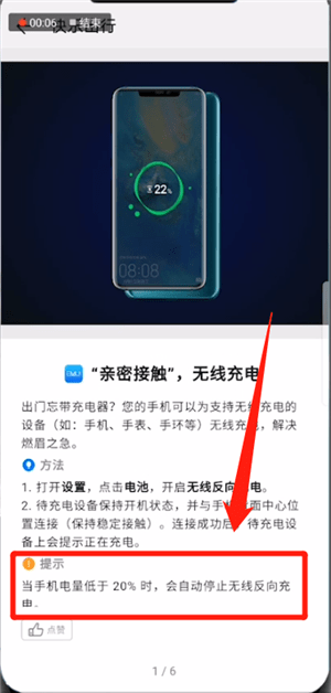 华为mate20pro中反向充电具体操作方法