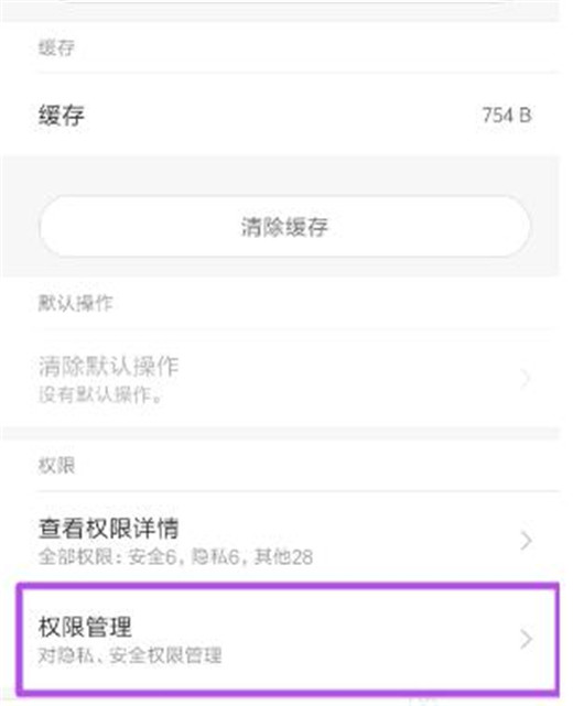 小米9设置悬浮窗权限具体操作方法
