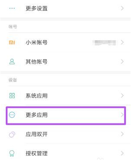 小米9设置悬浮窗权限具体操作方法