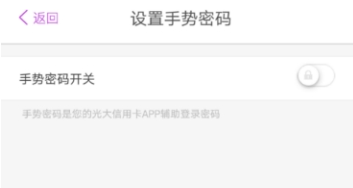 阳光惠生活设置手势密码具体操作方法