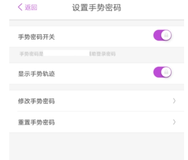 阳光惠生活设置手势密码具体操作方法