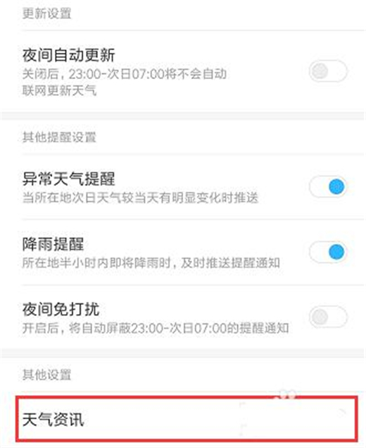 小米9中设置天气资讯具体操作方法