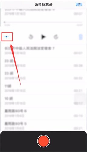 苹果手机中发送录音具体操作方法