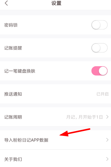 可萌记账中将数据导入具体操作方法