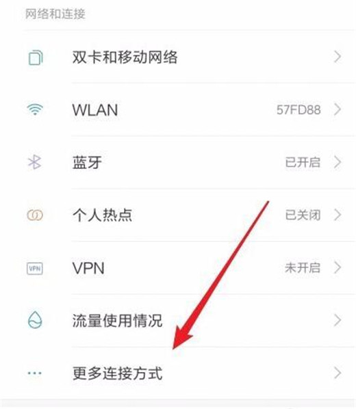 小米9中将飞行模式打开具体操作流程