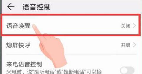 华为手机中找到设置语音助手位置具体操作方法