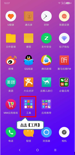 摩托罗拉p30中录音具体操作方法
