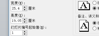 使用PPT设置幻灯片大小具体操作方法