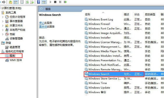 Win10中出现搜索功能不能使用具体解决方法