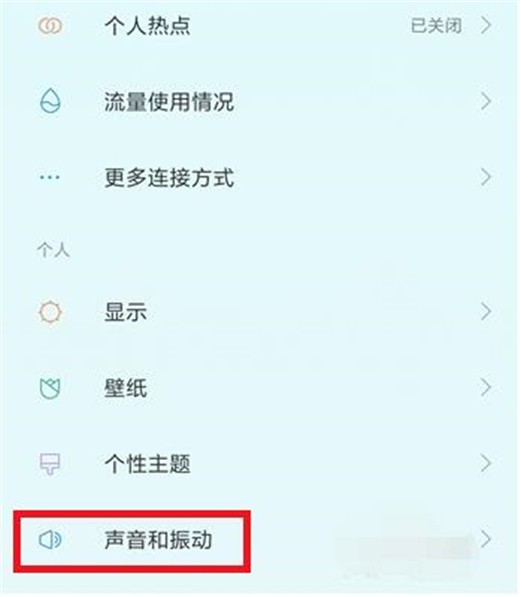 小米9中将锁屏提示音关掉具体操作方法