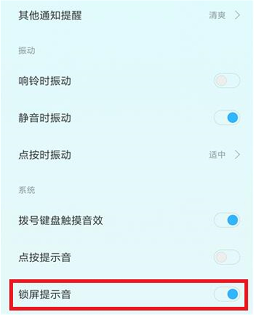小米9中将锁屏提示音关掉具体操作方法