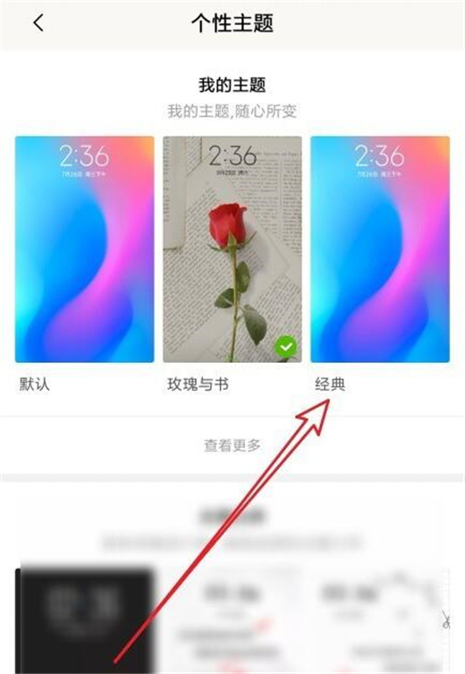 小米9中切换主题具体操作方法