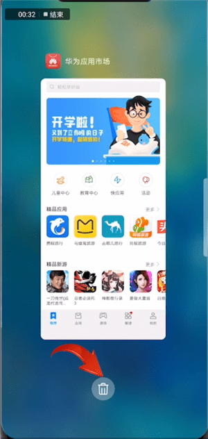 华为mate20pro中将程序关闭具体操作方法