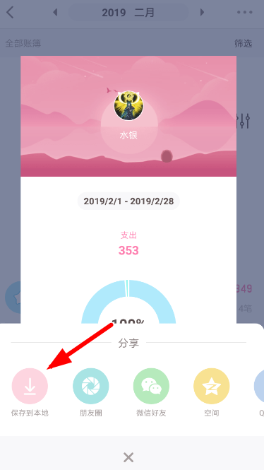 可萌记账中将数据导出具体操作方法