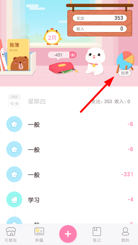 可萌记账中将数据导出具体操作方法