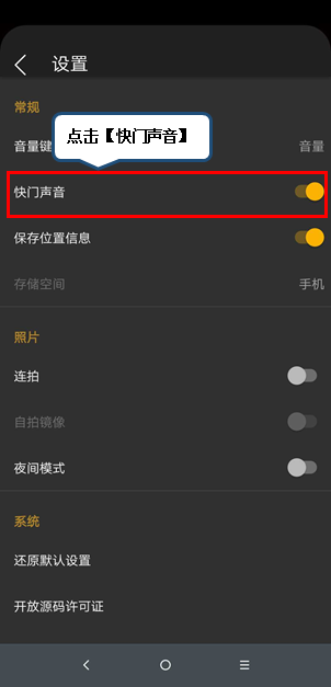 摩托罗拉p30中将拍照快门声音关闭具体操作流程