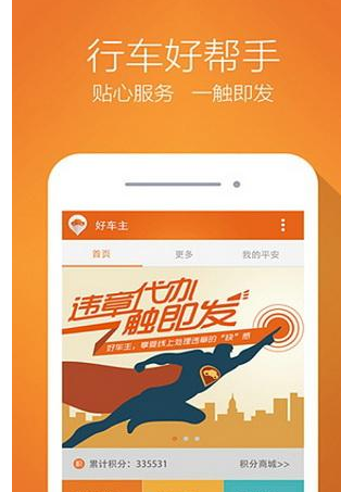 平安好车主中使用积分具体操作方法