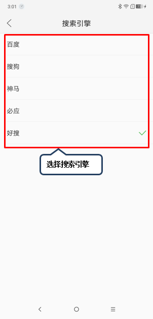 摩托罗拉p30设置浏览器默认搜索引擎具体操作流程