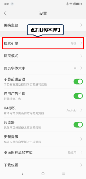 摩托罗拉p30设置浏览器默认搜索引擎具体操作流程
