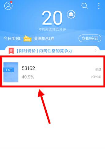 QQ阅读设置翻页具体操作方法