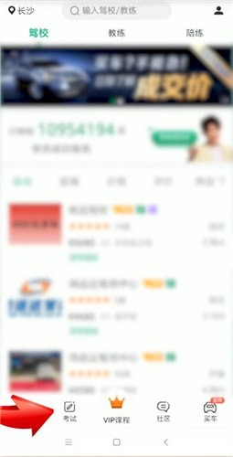 驾校一点通app中看题具体操作方法