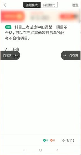 驾校一点通app中看题具体操作方法