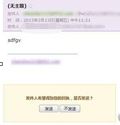 foxmail设置已读回执具体操作流程