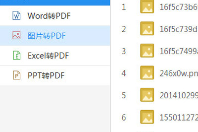 迅捷PDF转换器将PNG转换为PDF格式详细方法讲述