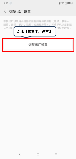 将摩托罗拉p30恢复为出厂设置具体操作方法