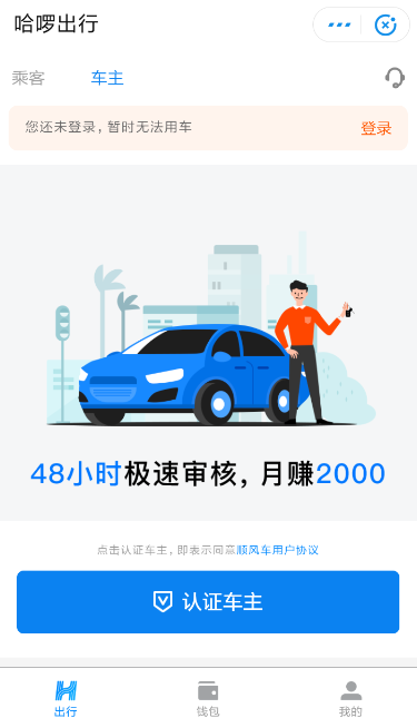 哈罗顺风车审核多久通过? 哈罗顺风车认证审核需要多久