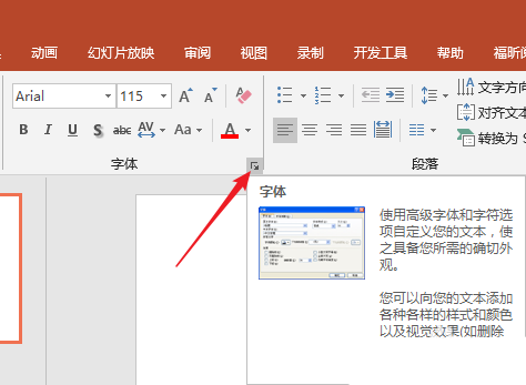 PPT中文字上标以及小标设置偏移量具体操作方法