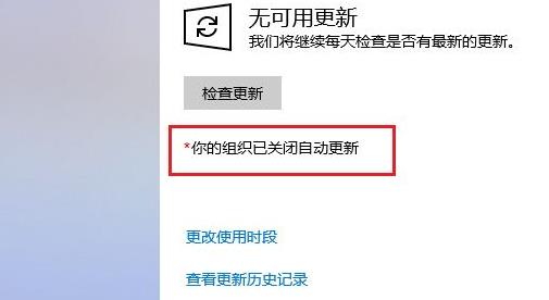 Windows10如何关闭更新提示