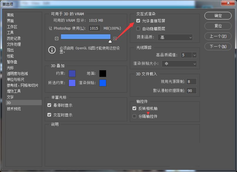 Photoshop直接写屏怎么关闭