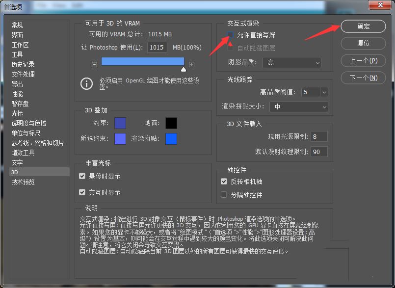 Photoshop直接写屏怎么关闭