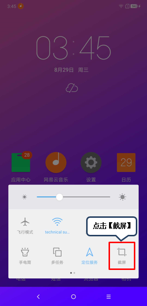 摩托罗拉p30中截图具体操作方法