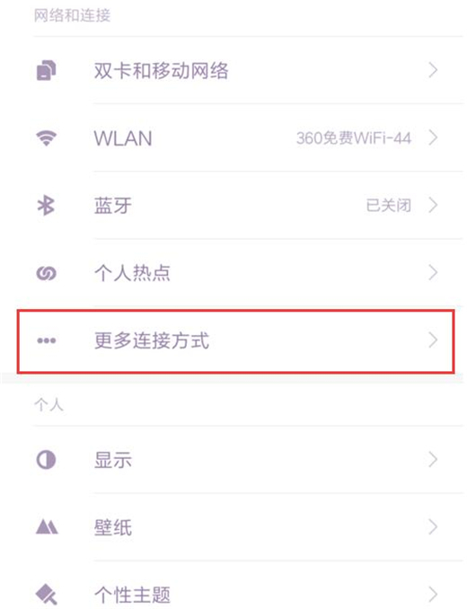 小米9中将nfc打开具体操作方法