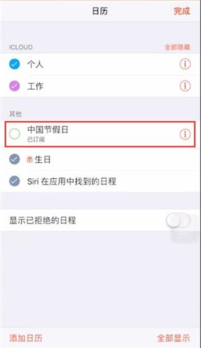 iPhone中日历显示节假日具体操作方法