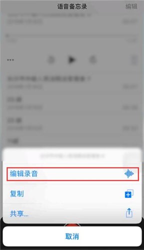 苹果手机中更改录音名称具体操作方法