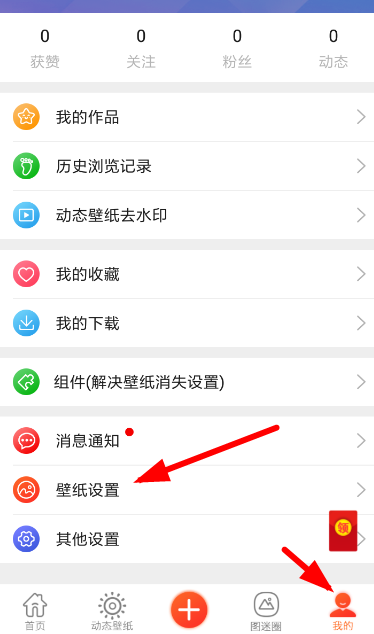 壁纸精灵中修复声音具体操作方法