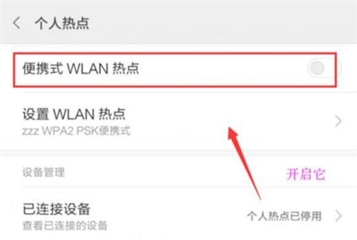 小米9中将wlan热点打开具体操作方法