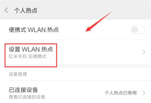 小米9中将wlan热点打开具体操作方法