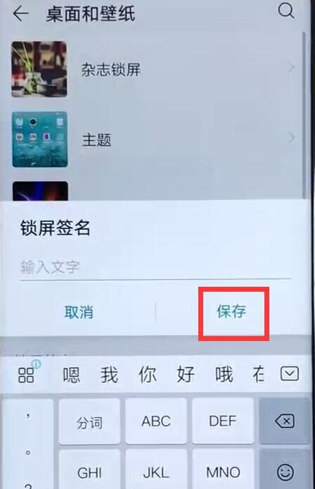 华为手机中找到设置锁屏签名位置具体操作方法