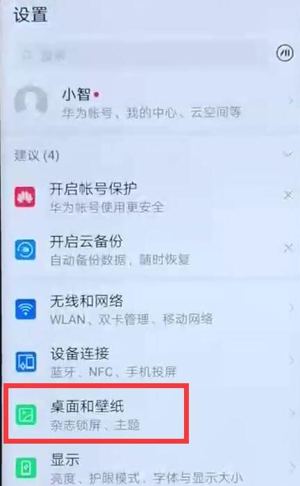 华为手机中找到设置锁屏签名位置具体操作方法